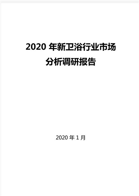 2021年中国整装卫浴市场分析报告-行业竞争格局与未来趋势研究_观研报告网