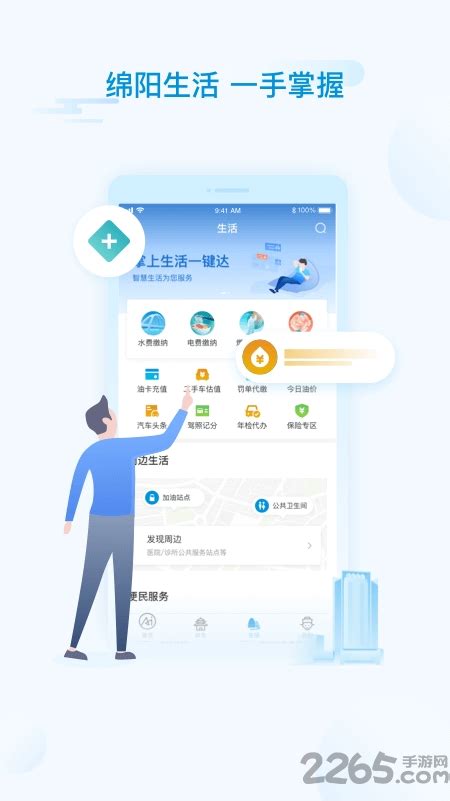 i绵阳官方下载-i绵阳app下载v1.5.5 安卓手机客户端-2265安卓网