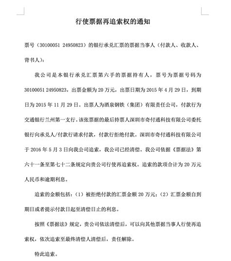 追索权纠纷起诉状-刘成军律师