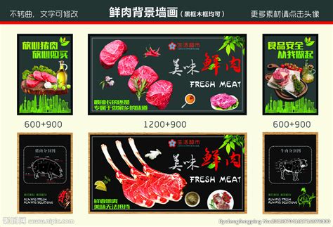 鲜肉区展板设计图__广告设计_广告设计_设计图库_昵图网nipic.com