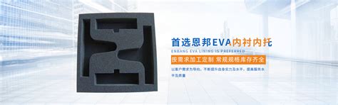 EVA弧面加工-上海东瑞包装材料有限公司