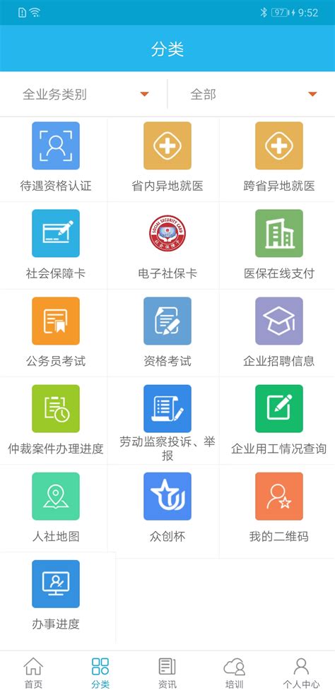 广东人社app官方下载-广东人社appv4.3.87 最新版-涂世界