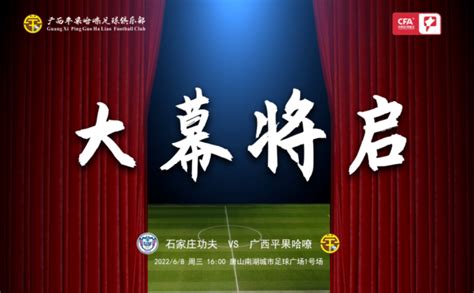 “蜀都行”是中甲联赛第10轮广西平果哈嘹的海报口...