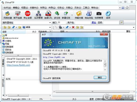 ChinaFTP-ftp客户端-FTP客户端软件-ChinaFTP-ftp客户端下载 v7.57.8.20 简体中文版-完美下载