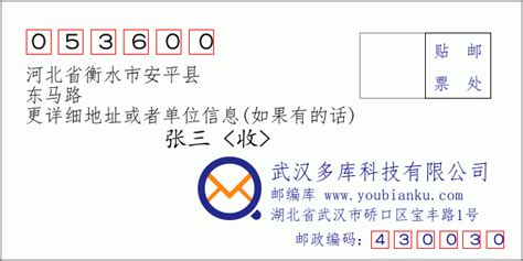 053600：河北省衡水市安平县 邮政编码查询 - 邮编库 ️