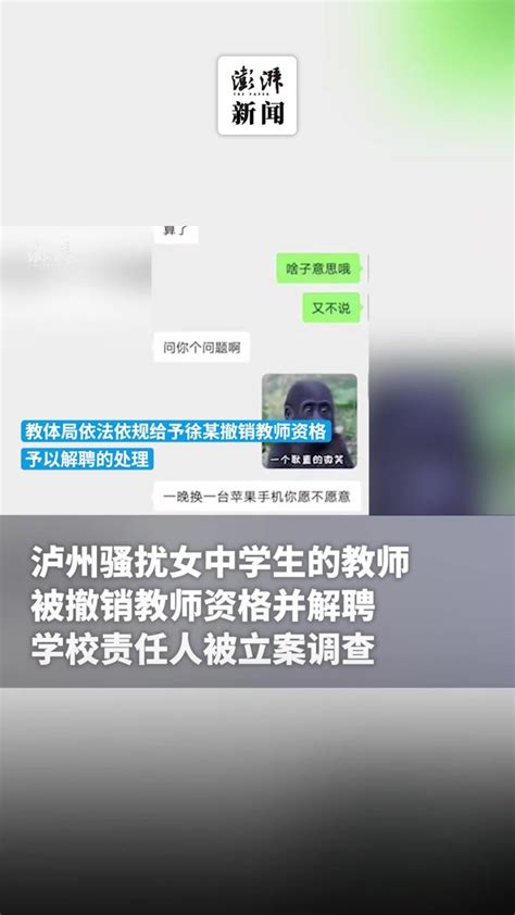 男教师骚扰女生被撤销教师资格拘留十日_凤凰网视频_凤凰网