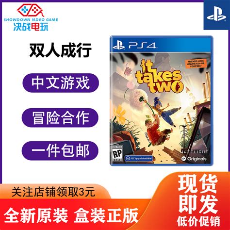 现货即发PS4双人合作游戏 双人成行 同行 IT TAKES TWO可PS5中文-淘宝网
