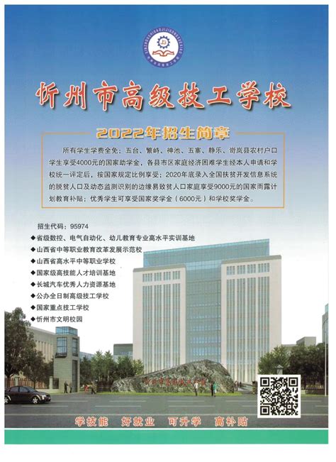 忻州市高级技工学校2022年招生简章 - 中职技校网