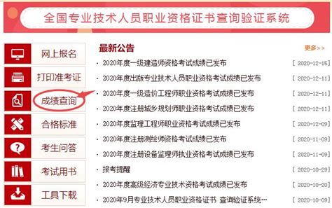 【重磅】2020年中级经济师查分入口今起开通-中国人事考试网_中国人事考试网_中国人事考试信息网