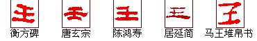 壬的意思,壬的解释,壬的拼音,壬的部首,壬的笔顺-汉语国学