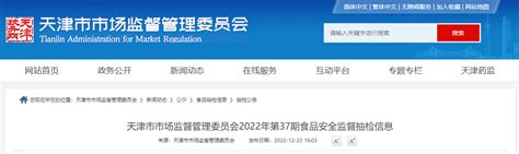 天津市市场监督管理委员会发布2022年第37期食品安全监督抽检信息_手机新浪网
