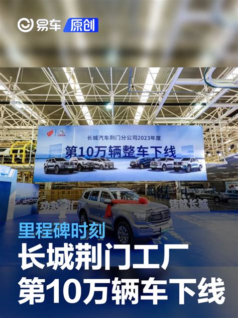 新生产基地落户湖北荆门 长城控股全球化生产版图再扩张- DoNews汽车