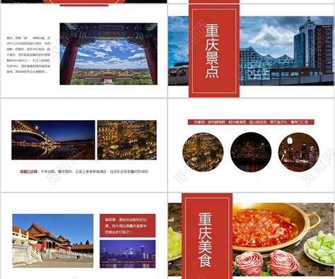 简约重庆旅游重庆相册PPT模板宣传PPT动态PPT-人人办公