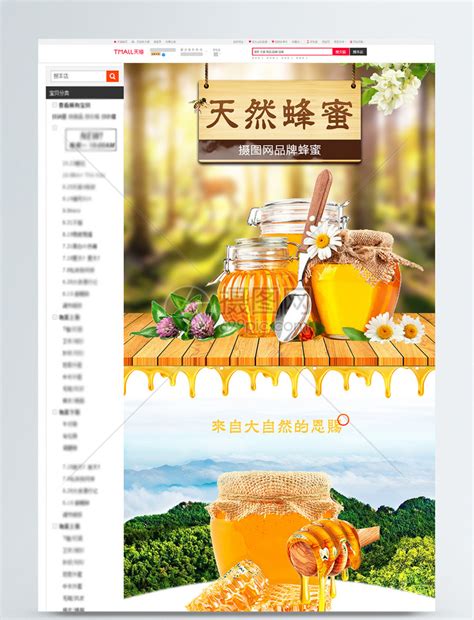 天然蜂蜜促销淘宝详情页模板素材-正版图片400900778-摄图网