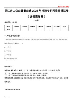润和催化材料（浙江）有限公司-职位列表-岱山招聘网