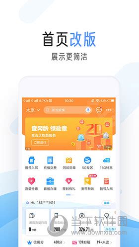 中国移动APP官方下载|中国移动手机营业厅 V9.0.0 安卓最新版 下载_当下软件园_软件下载