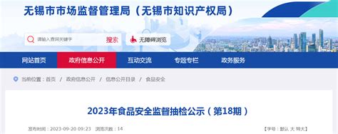 江苏省无锡市市场监督管理局公示600批次食品抽检信息-中国质量新闻网