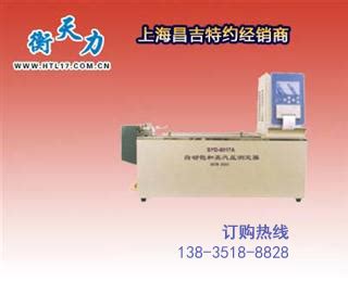 上海昌吉_SYD-8017A石油产品蒸汽压测定器_SYD-8017A石油产品蒸汽压测定器价格_SYD-8017A石油产品蒸汽压测定器生产厂家