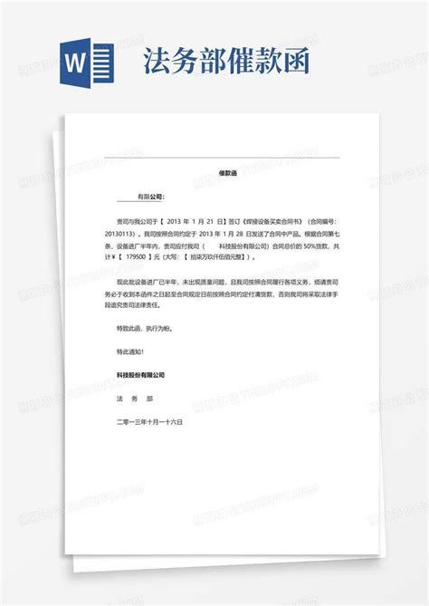 关于聚物腾云物联网（上海）有限公司的法务函行政公告