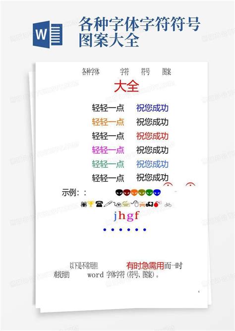 文字符号图案大全图片