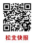 哈尔滨市松北区人民政府--新区工信科技局采取多种形式宣传《黑龙江省民营经济发展促进条例》