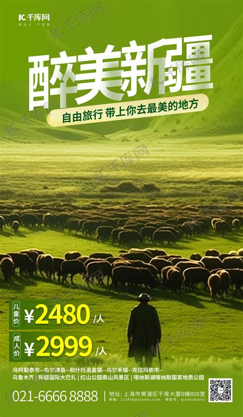 大美新疆旅游元素绿色渐变AIGC广告营销海报海报模板下载-千库网
