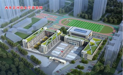 西乡县河滨小学建设项目顺利开工_汉中市经济合作局