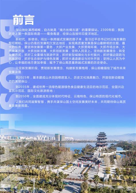 云南省保山市隆阳区国土空间规划（2021-2035年）.pdf - 国土人