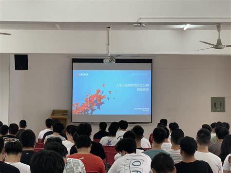 电气学院举办“上海三菱电梯有限公司湖北分公司”宣讲会-电气与电子工程学院