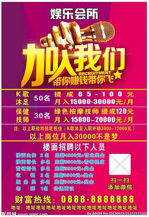 娱乐会所招聘海报PSD素材免费下载_红动中国