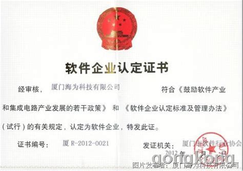 海为科技正式通过双软认证_软件行业协会_软件企业认定证书_中国工控网