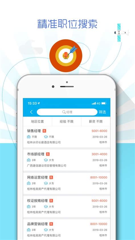 广西人才网app下载,广西人才网招聘官方app最新版 v6.6.1 - 浏览器家园