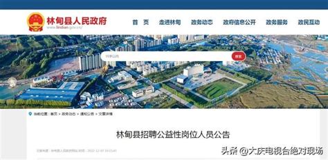 12月12日开始报名！大庆市林甸县招聘35名公益性岗位人员
