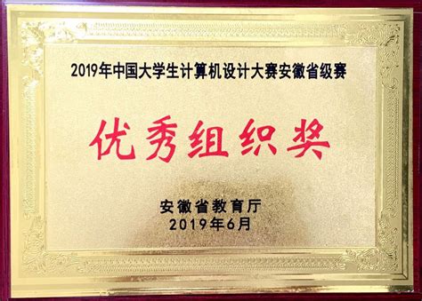 计算机协会：承办安徽省程序设计大赛滁州学院选拔赛