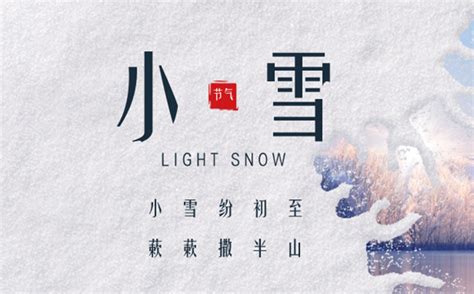 【传统节气】小雪丨今日江山又小雪，诸位看官记得多加件衣裳 - 文化 - 爱汉服