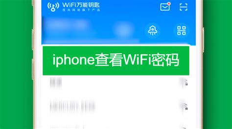 iphone如何查看WiFi密码_360新知