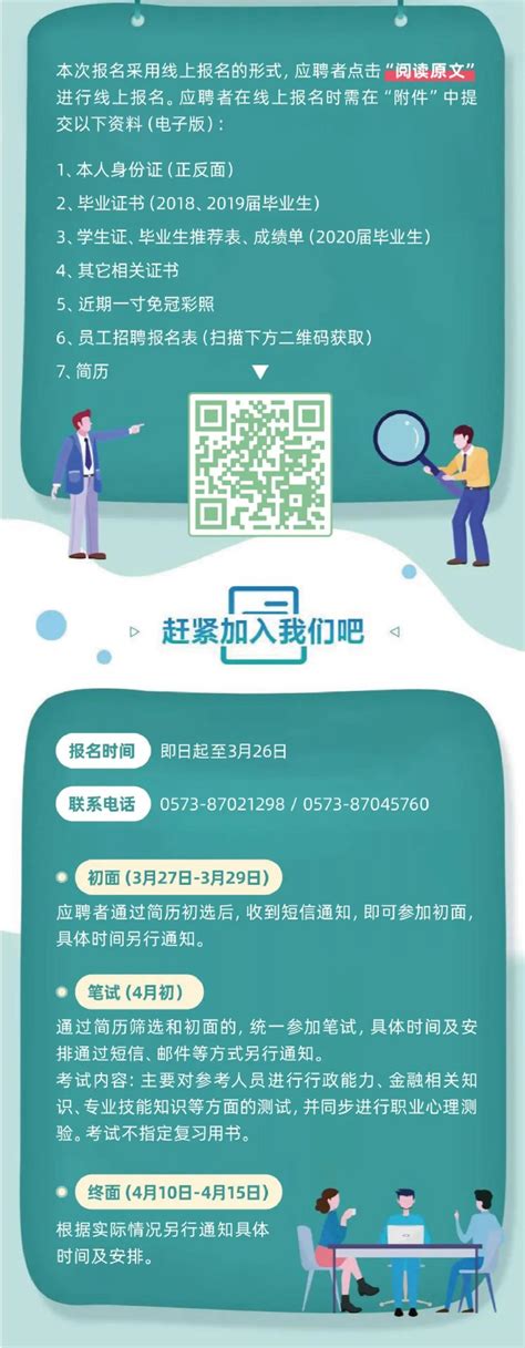 [浙江]2020年海宁农商银行招聘公告_银行招聘网