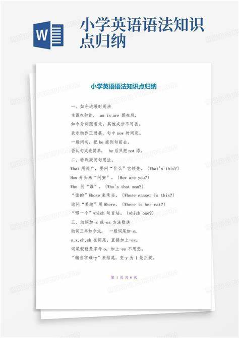 小学英语人称代词用法及语法要点解析