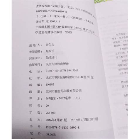 煮酒探西游：吴闲云详解西游记-天津商业大学图书馆