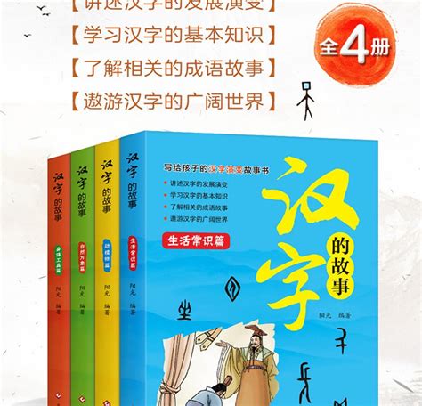 二年级一个汉字的故事,二年级的汉字小故事,二年级汉字小故事20字(第2页)_大山谷图库
