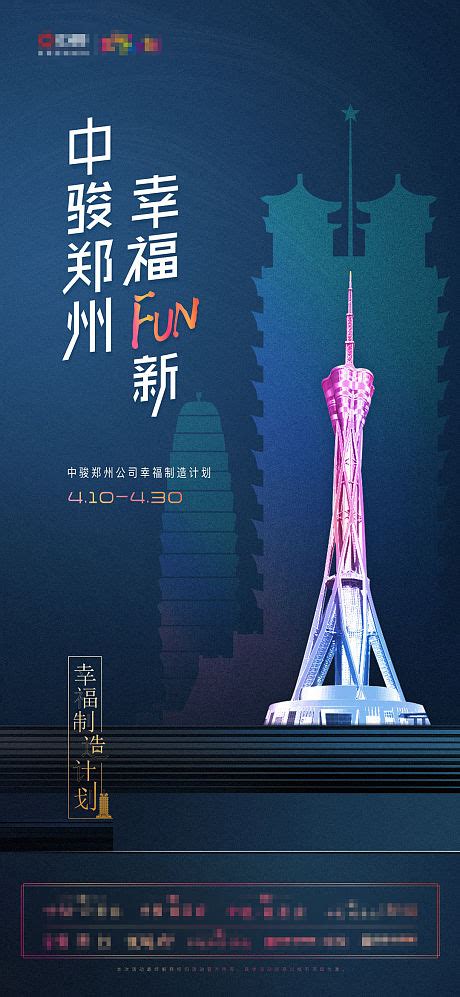 郑州城市剪影海报CDR广告设计素材海报模板免费下载-享设计