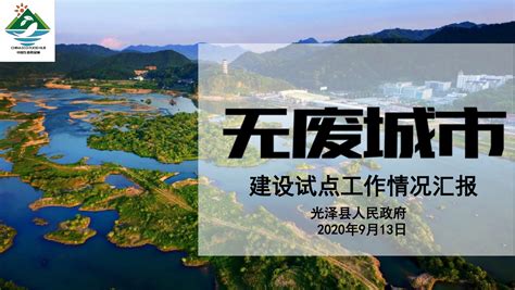 《光泽县国土空间总体规划（2021-2035年）》通过专家评审 - 光泽要闻 - 光泽新闻网