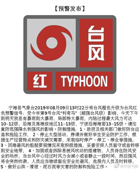 台风“梅花”今天登陆！今年首个台风红色预警发布_手机新浪网