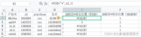 Excel的FIND函数和SEARCH函数区别_excel find和search的区别-CSDN博客