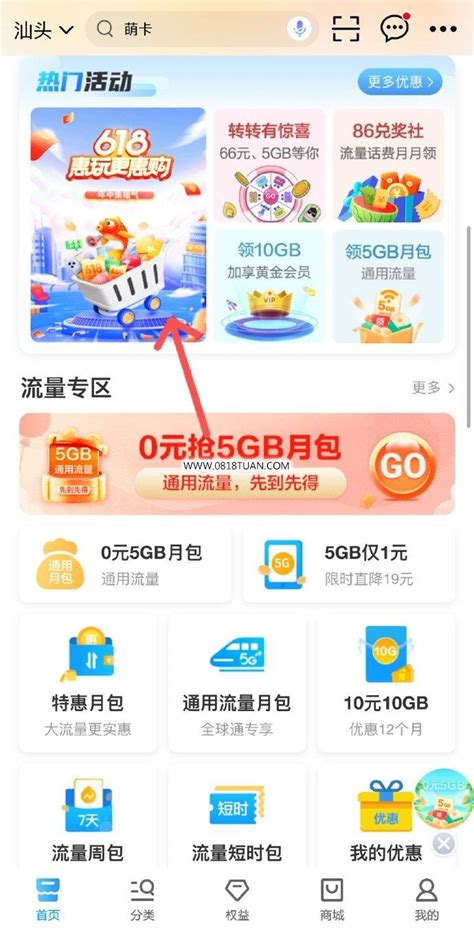 中国移动app首页“权益专区”点进去可以购买铂金会员，首月1元，次月续费15元。每月可以享受-最新线报活动/教程攻略-0818团