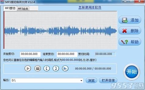 音乐截取软件免费下载-音乐截取器中文版 v12.2安装版 下载 - 9553下载