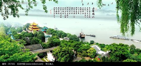 岳阳楼记图片