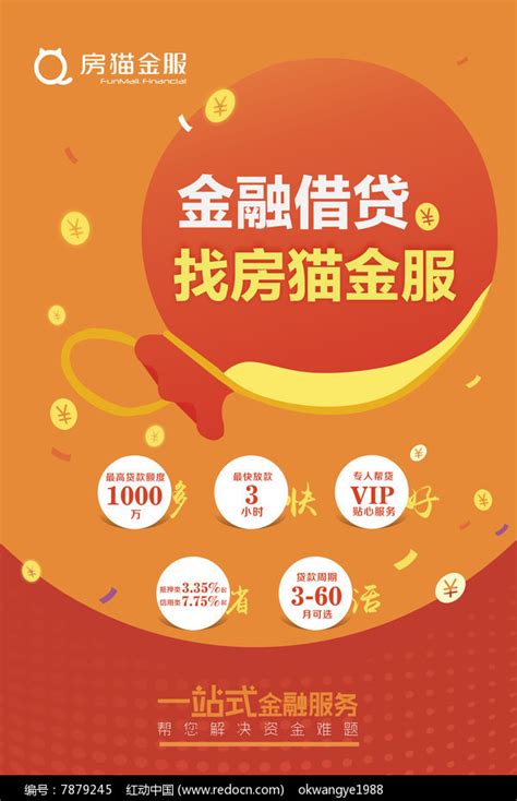 贷款多放款快低利息贷款海报图片下载_红动中国