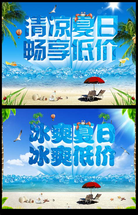 夏季宣传海报PSD素材 - 爱图网设计图片素材下载