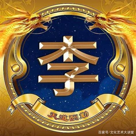 姓氏图腾之李姓设计图__其他图标_标志图标_设计图库_昵图网nipic.com